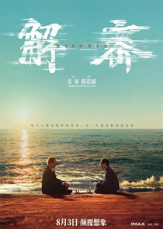 梁鸿鹰评《解密》：一次关于人性与哲学的剖析