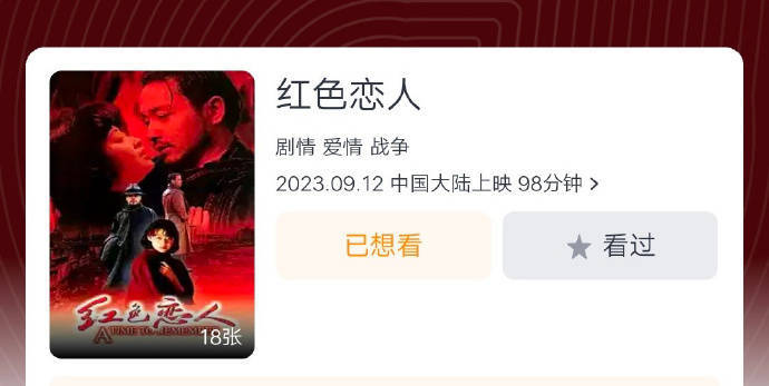 张国荣67岁冥诞将至 其主演电影《红色恋人》将内地重映