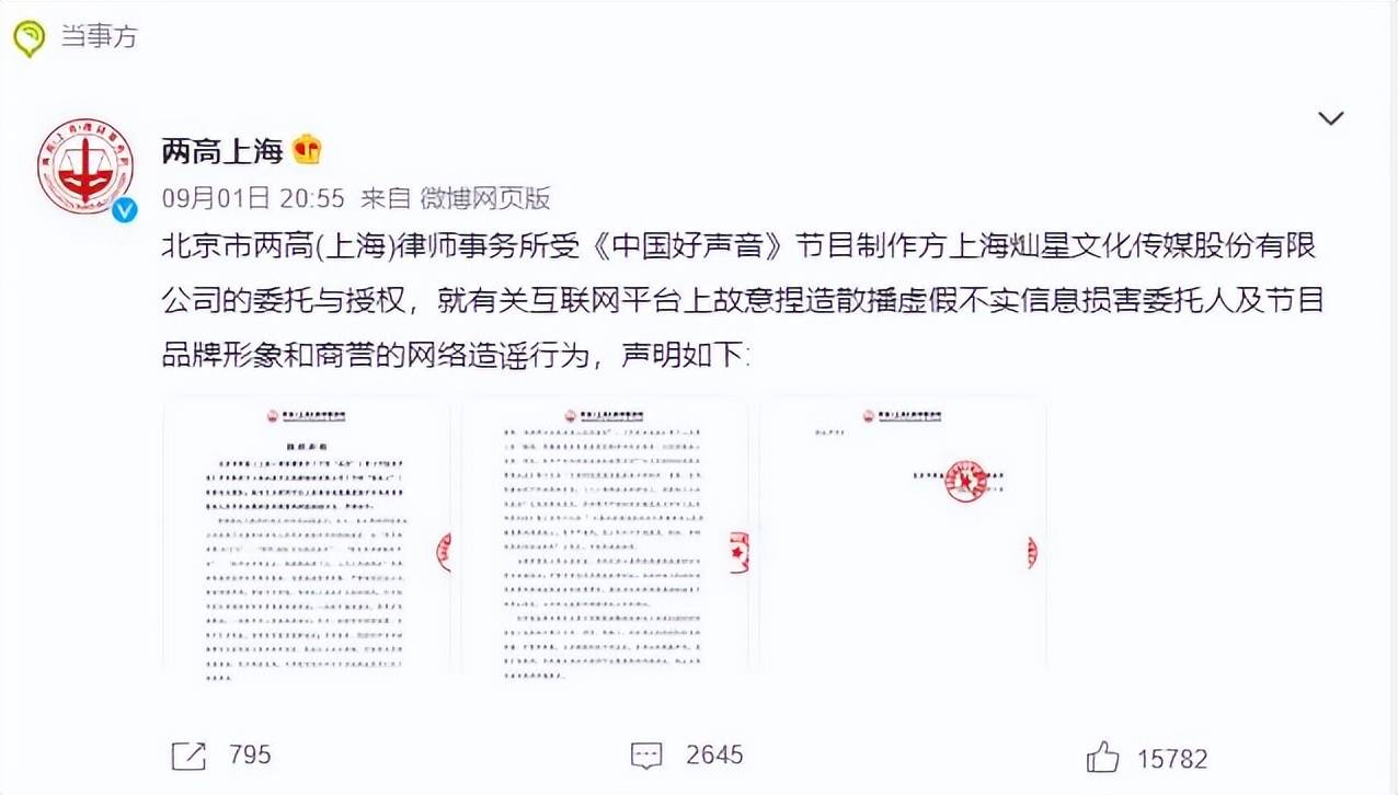 原创            好声音制作方遭资本做局，维权调查找到证据，造谣账号新注册居多