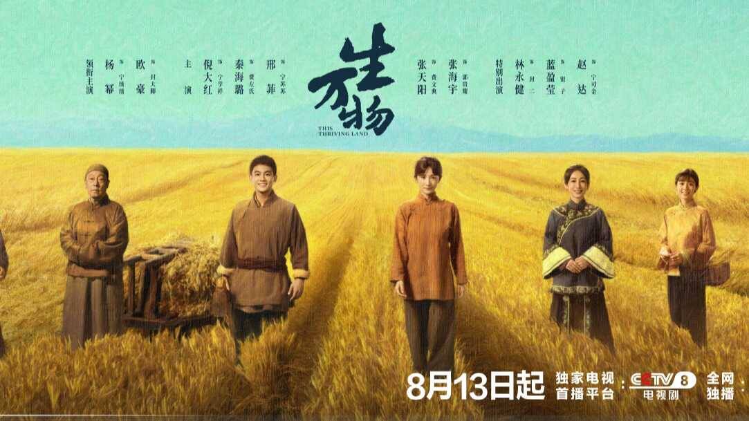 《生万物》奏响一曲土地与生命的齐鲁颂歌