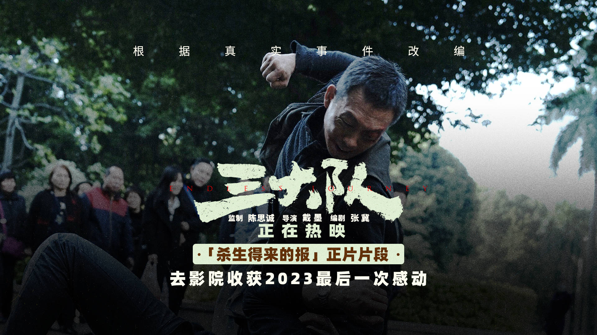 电影《三大队》曝“杀生得来的报”正片片段 张译高燃狠揍犯人追凶任务完成