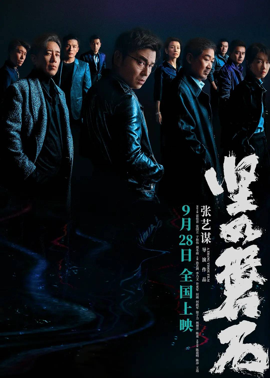 《坚如磐石》破10亿 张艺谋升至中国导演票房排行榜第四