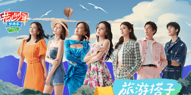 原创            《花少5》冲上热搜！男明星互相耍心眼，胡先煦摆烂式导游被嘲讽