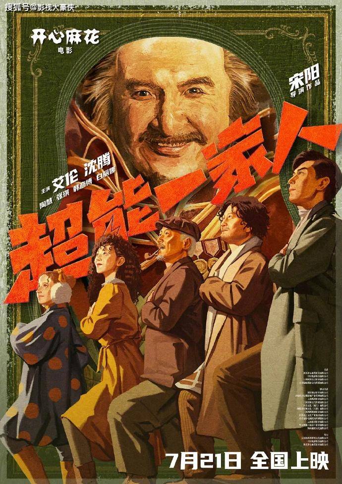 原创            口碑崩了？《超能一家人》豆瓣评分4.1，沈腾也救不了