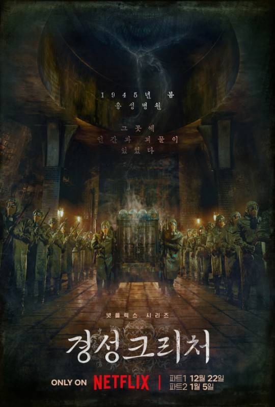 朴叙俊韩素希合作新剧《京城怪物》确定12月22日上线网飞