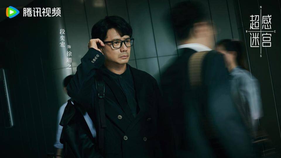 都市罪案悬疑网剧《超感迷宫》杀青 段奕宏窦骁携手冲破人性的迷雾