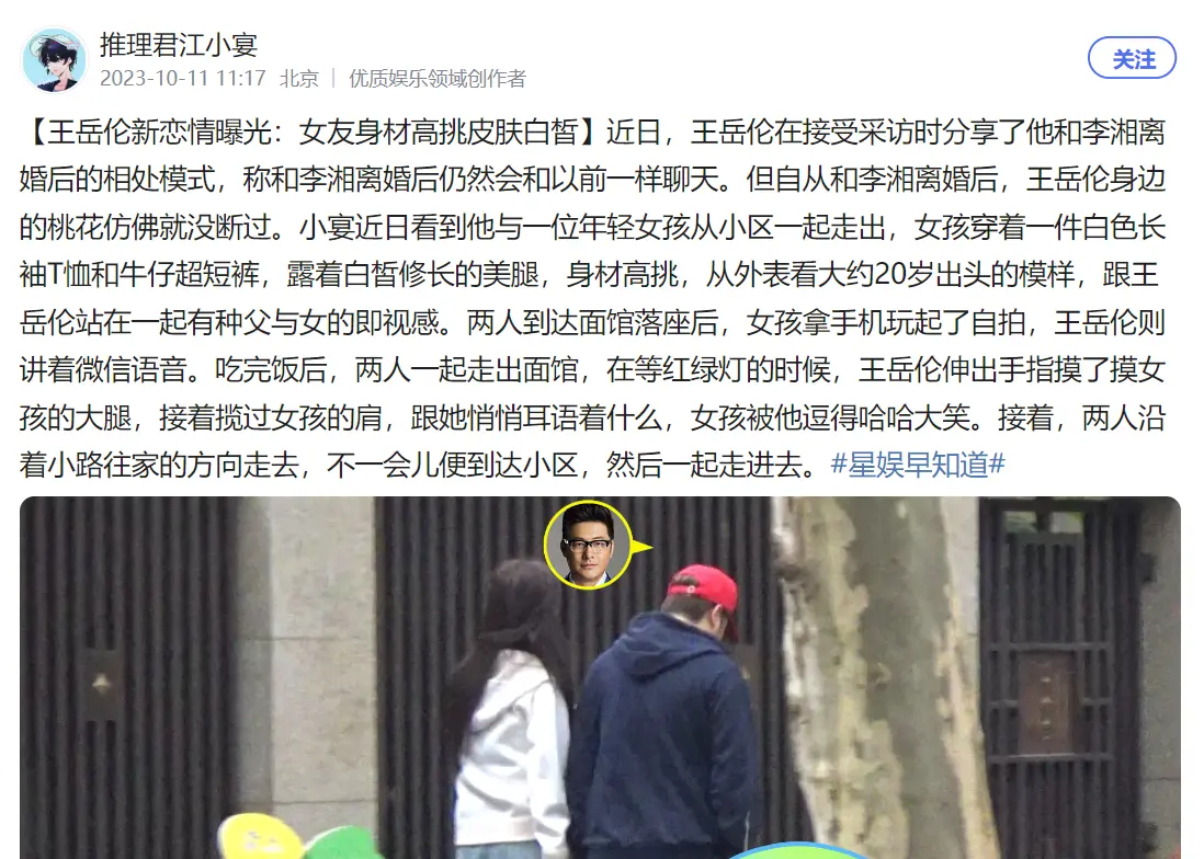 曝王岳伦新恋情 与女方亲密揽肩