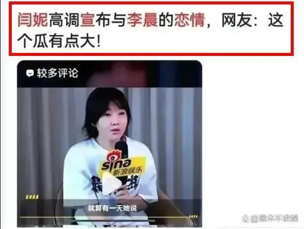 闫妮和小7岁李晨“姐弟恋”？同框越扒越多？李晨方回应来了！