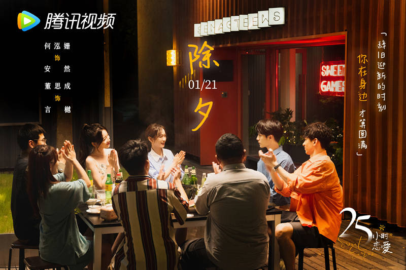 原创            《25小时恋爱》定档，何泓姗董思成主演，姐弟恋模式，极致甜宠