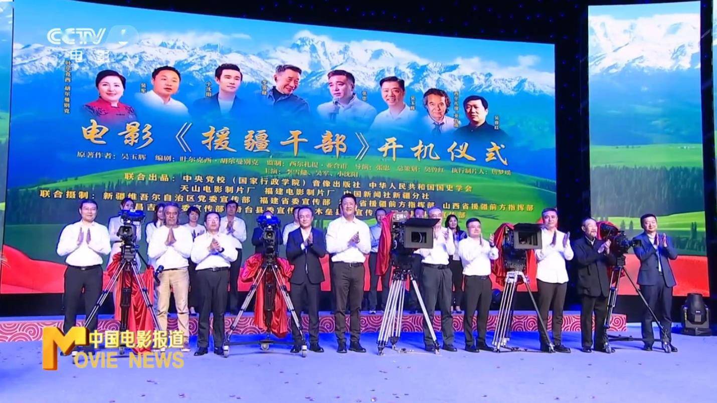 《援疆干部》新疆开机 李雪健提前采风体验生活