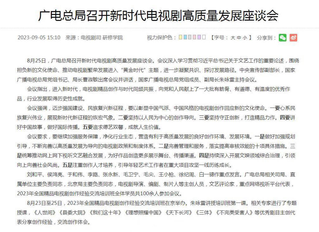 广电总局召开新时代电视剧高质量发展座谈会：要持续深入开展文娱领域综合治理
