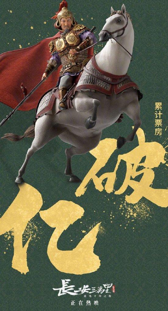 电影《长安三万里》上映首日 累计票房破亿