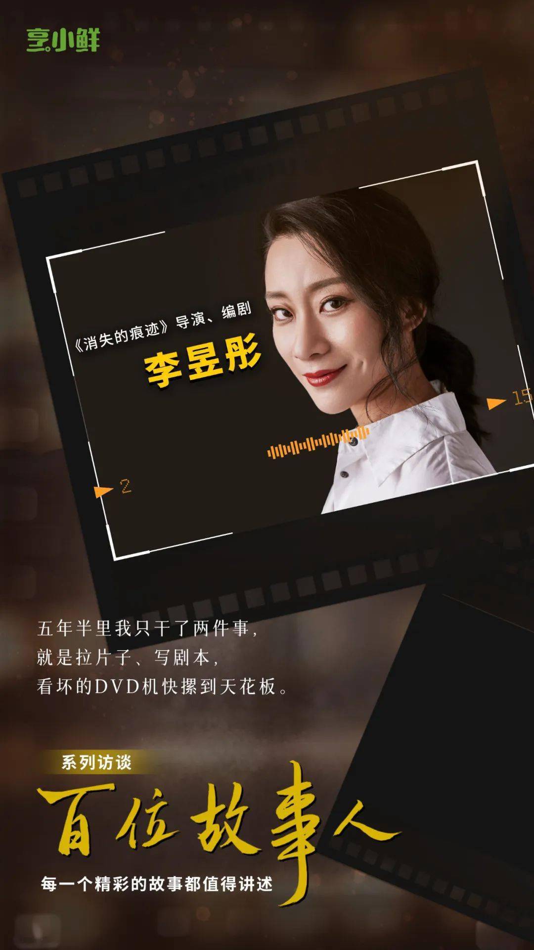 故事人 | 青年导演李昱彤：10天分账2075万，《消失的痕迹》我等了12年