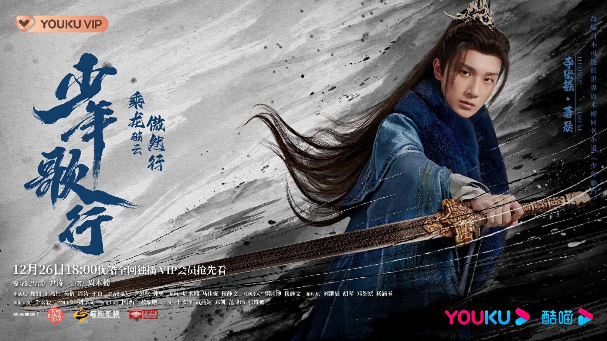 《少年歌行2》即将开机？网传成毅周雨彤加盟，原班人马回归太难