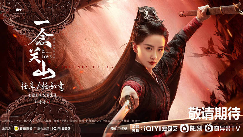 原创            《一念关山》定档，刘诗诗刘宇宁主演，古装武打加爱情，粉丝大剧