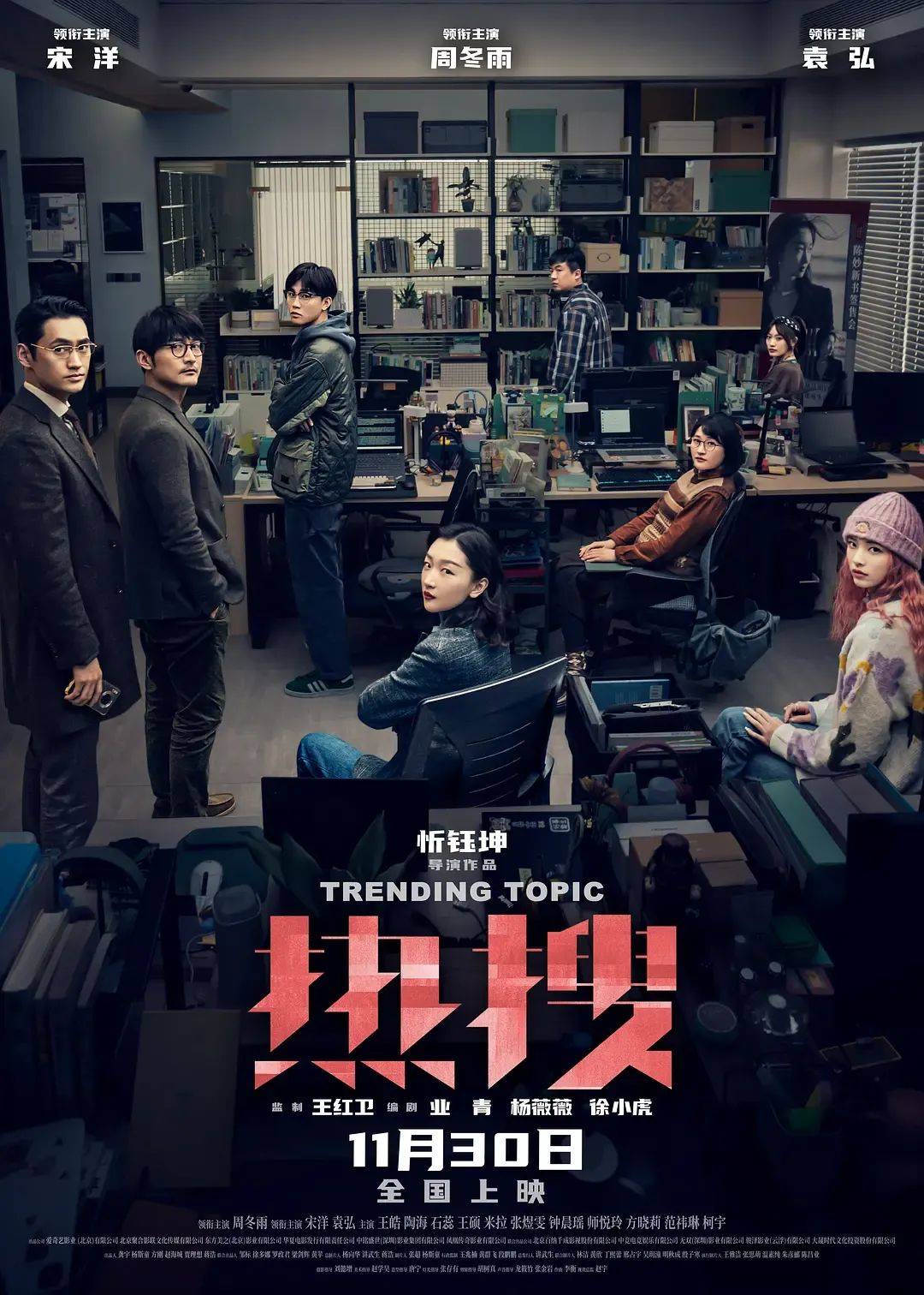 原创            周冬雨主演又扑一部？曾经最生猛锐利的犯罪片导演，把《热搜》拍成了悬浮爽文