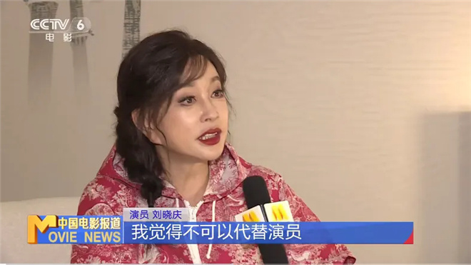 刘晓庆：我可以演妲己，AI不可以代替真人演员
