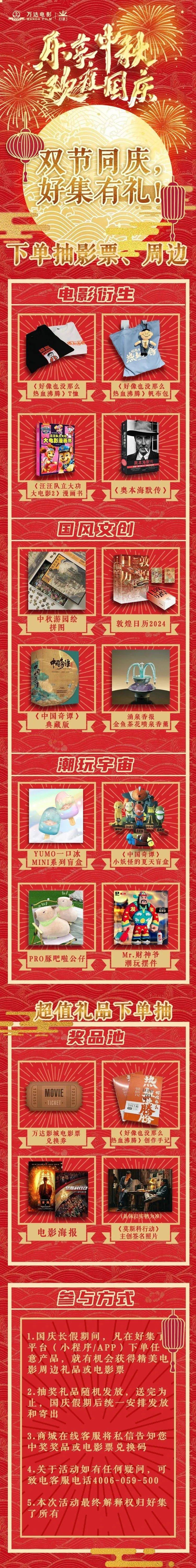「好集了」有礼，乐享中秋国庆