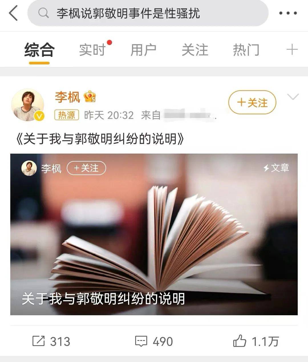 原创            郭敬明摊上事了！再遭男作家控诉性骚扰，称被自己看上该感到荣幸