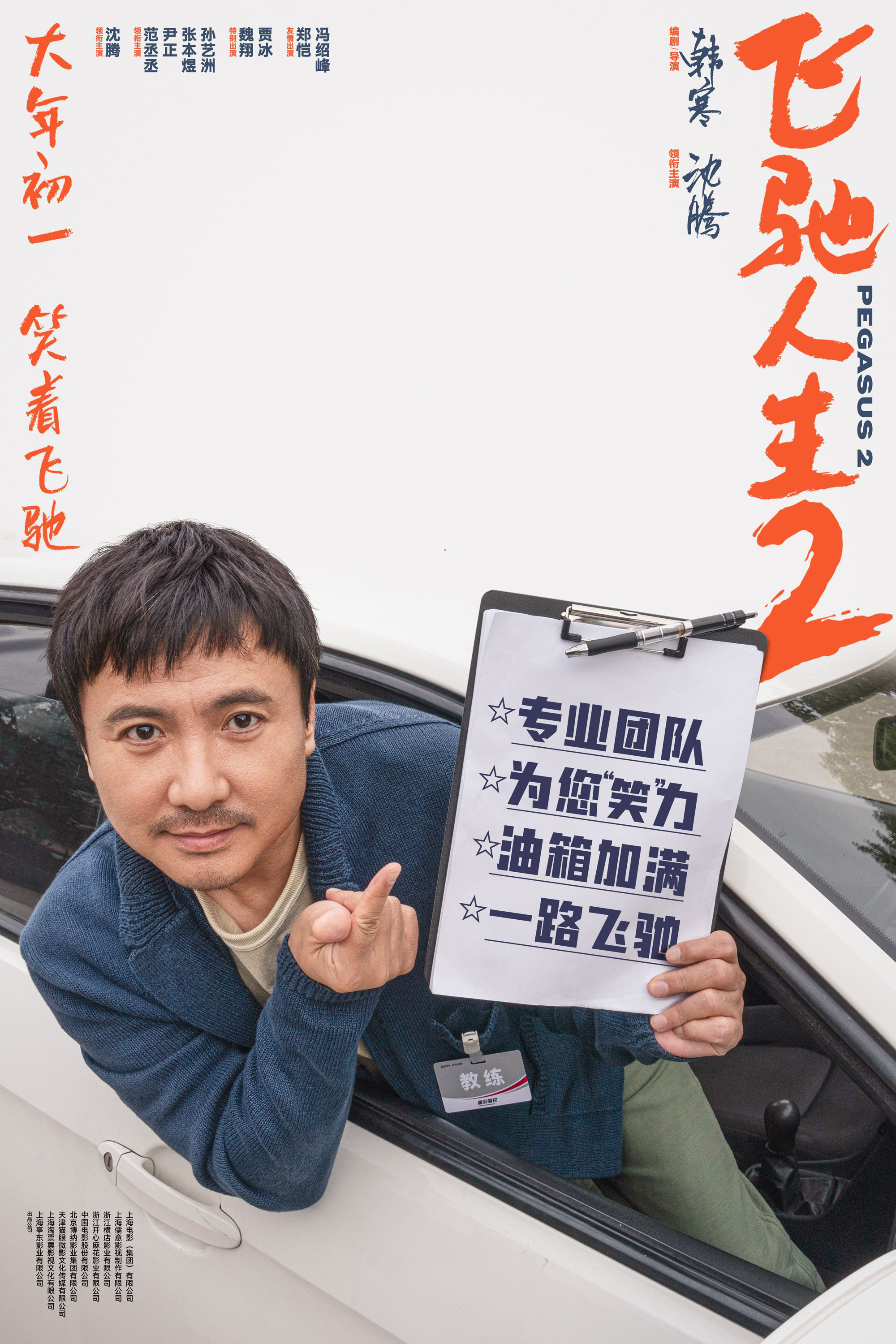 《飞驰人生2》曝制作特辑 赛车对撞尽显视效奇观