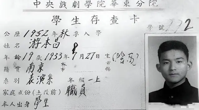 游本昌、张艺谋、陈坤三人亲笔书写的学籍卡您见过？字迹格调不同