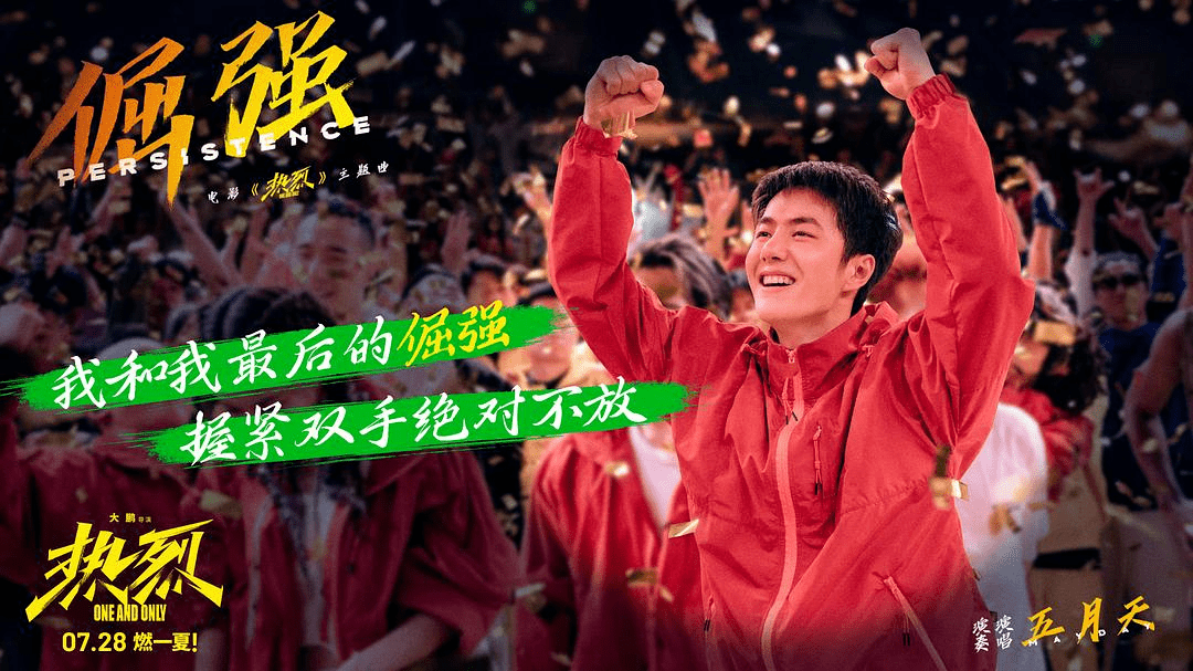 原创            预售最快破1000万的《热烈》，暑期档下半场领头羊！
