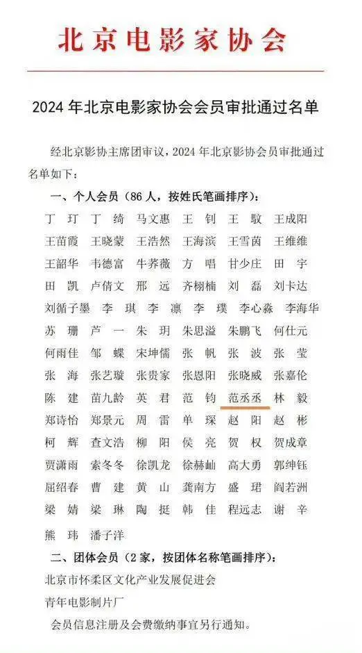 范丞丞进入北京电影家协会！姐姐阴阳怪气发言疑似姐弟关系闹掰