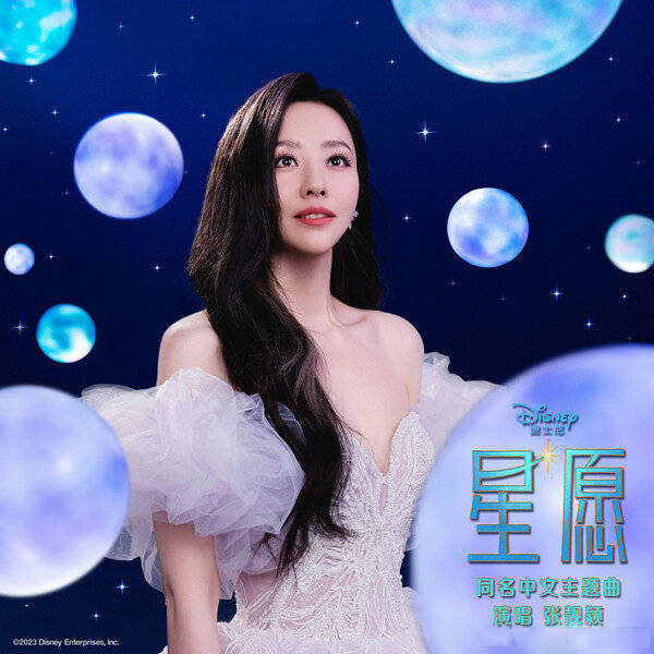 迪士尼新片《星愿》发布同名中文主题曲MV 张靓颖倾情唱响唯美祈愿时刻