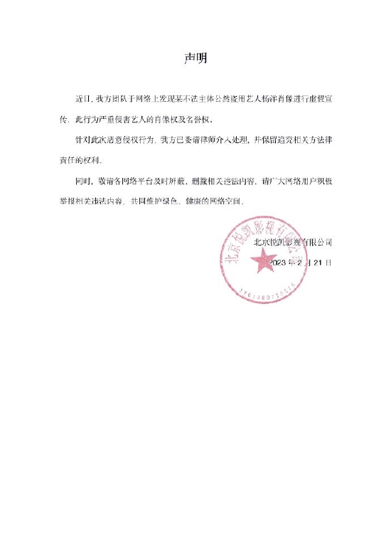 韩国街头小广告盗用杨洋照片 工作室发声明维权