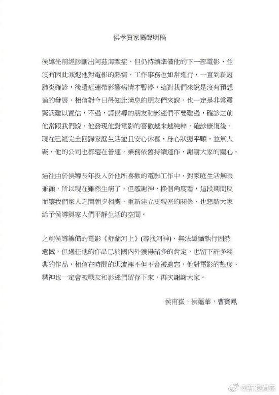 家属证实侯孝贤患阿尔兹海默症 目前身心状态平顺