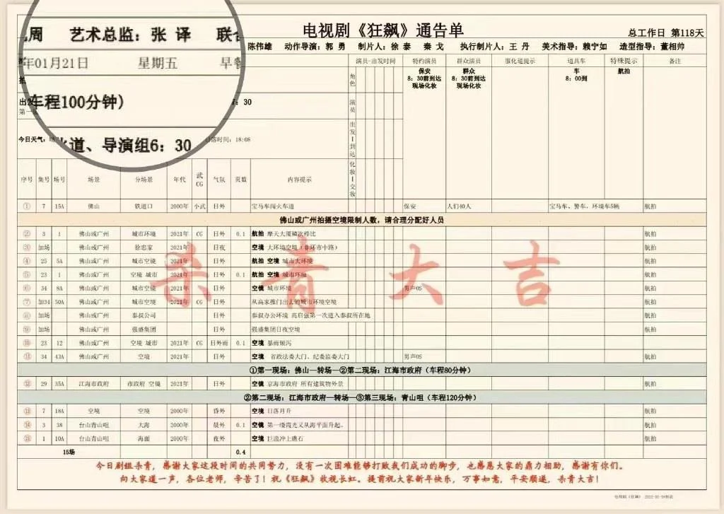 张译担任《狂飙》艺术总监 曾设计多个名场面
