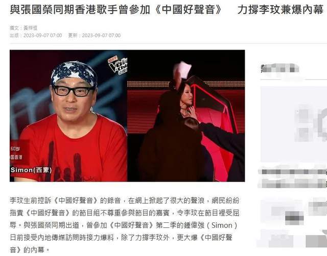 原创            张国荣同期歌手再曝好声音黑幕，合约要签九年，节目组不尊重李玟