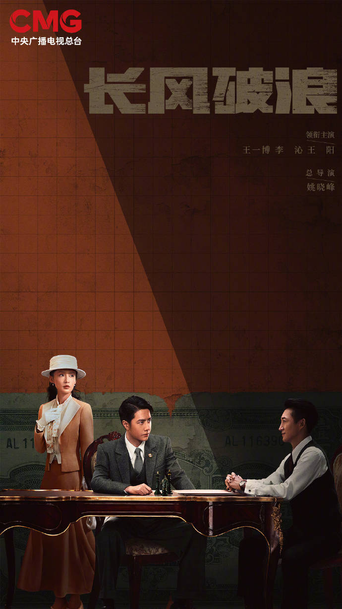 原创
            《长风破浪》将播，李沁王一博主演，谍战剧，编剧导演均值得信赖