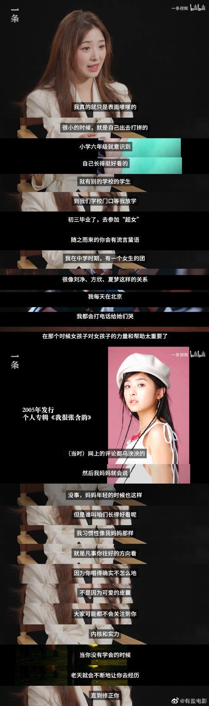 34岁张含韵聊多年打拼经历 在岁月中自洽并获得成长