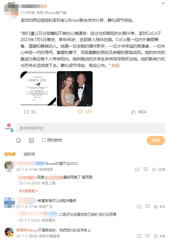 李玟姐姐否认与李玟老公联合发讣告 称是他私自发的