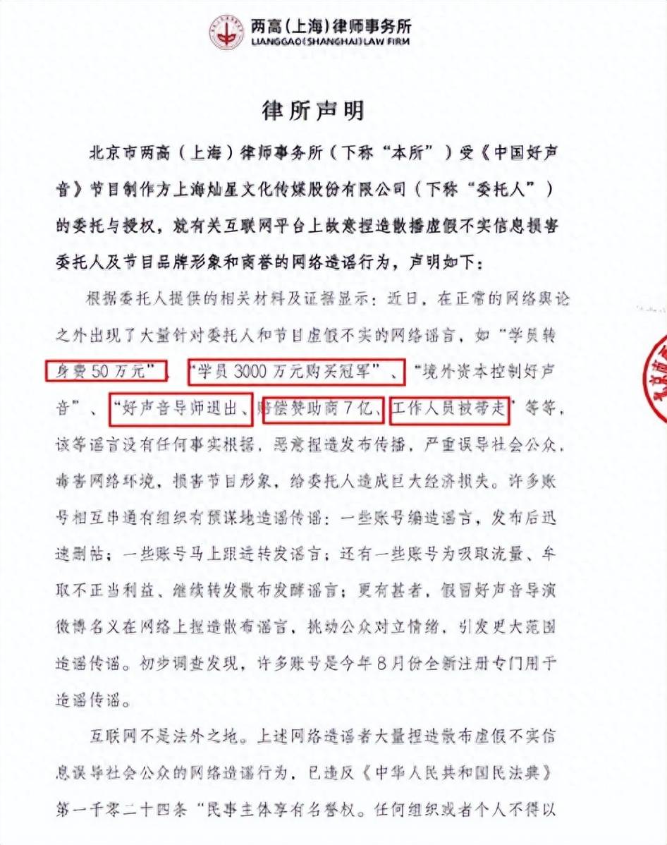 《好声音》律所声明打脸传闻，辟谣传闻坚决维护节目公正！