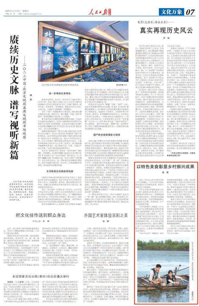 人民日报海外版点赞《舌尖上的乡村》：以特色美食彰显乡村振兴成果