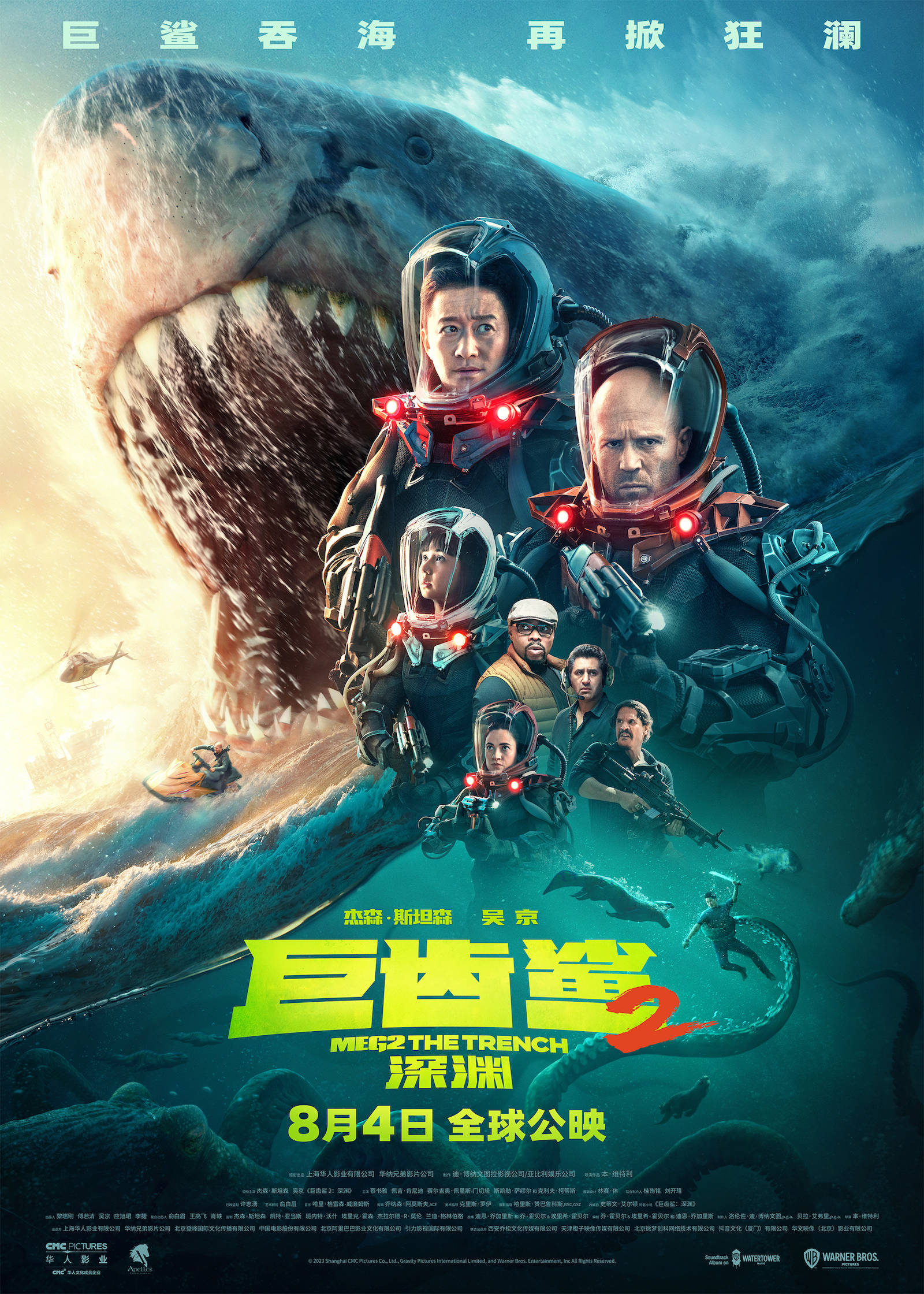 《巨齿鲨2：深渊》曝终极预告及海报 杰森·斯坦森吴京极限营救携手对决巨兽