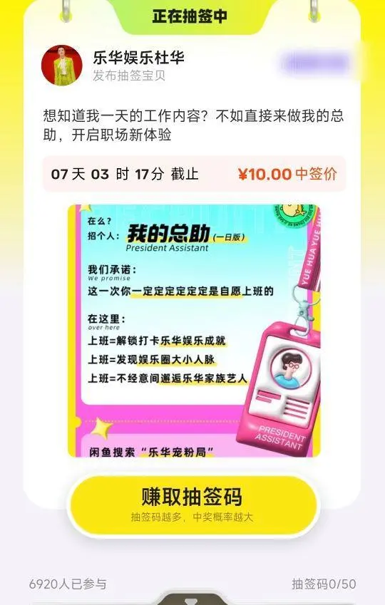 明星公司招“一日总助”：每人10元报名抽签决定入选者？律师：吃相难看