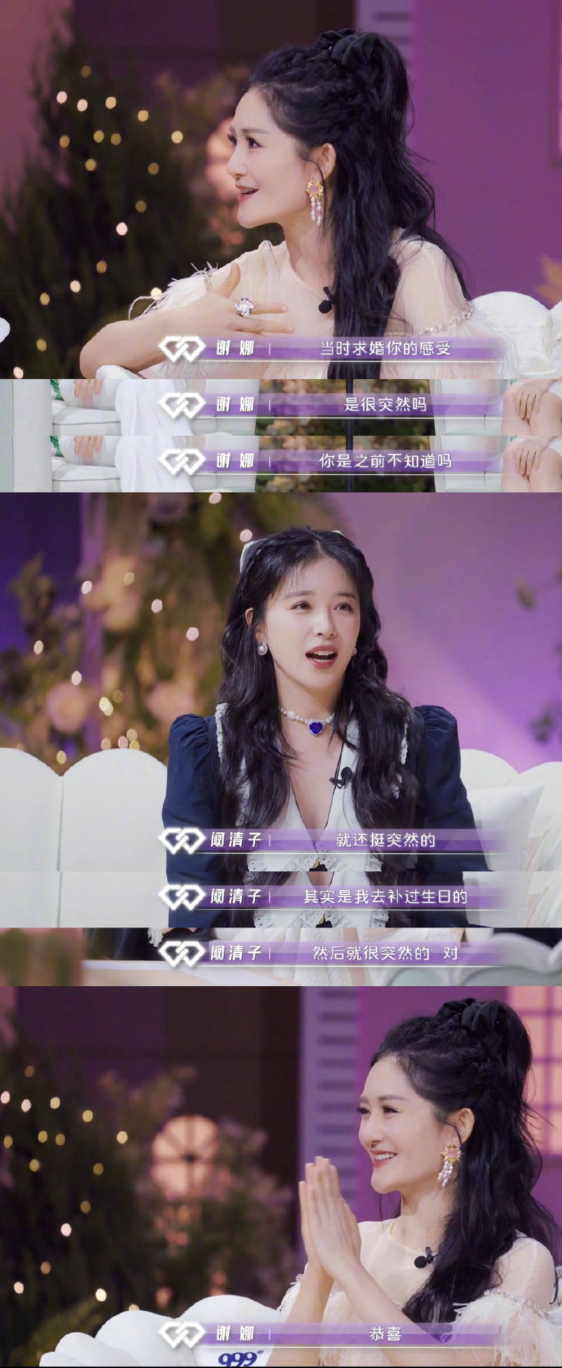 阚清子首谈被求婚过程 在补过生日时突然被求婚