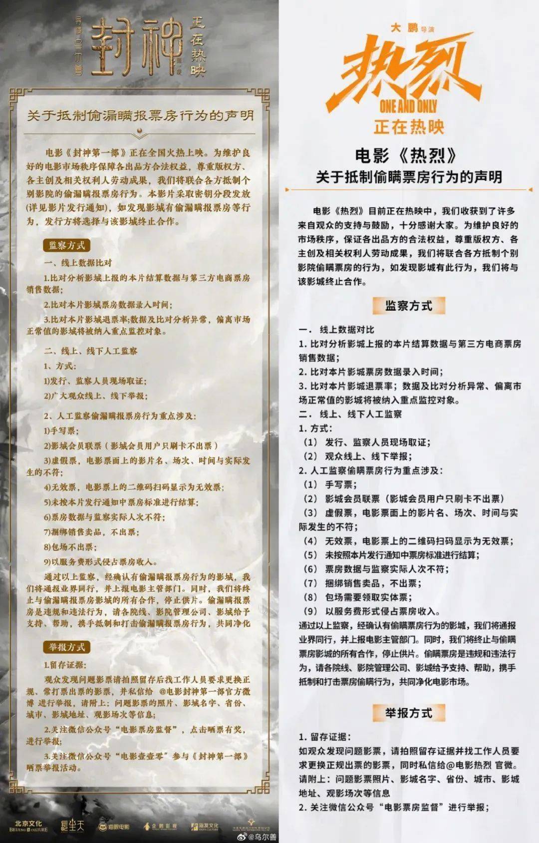 《封神第一部》《热烈》发声明抵制，偷票房应该这样举报！