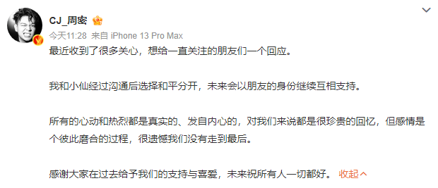 周密周芯竹宣布分手 曾参加恋综《90婚介所》