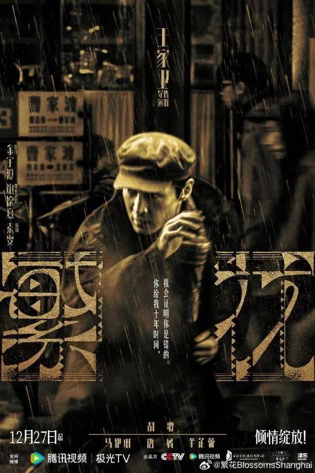 王家卫首部电视剧《繁花》定档12.27！胡歌苦等六年