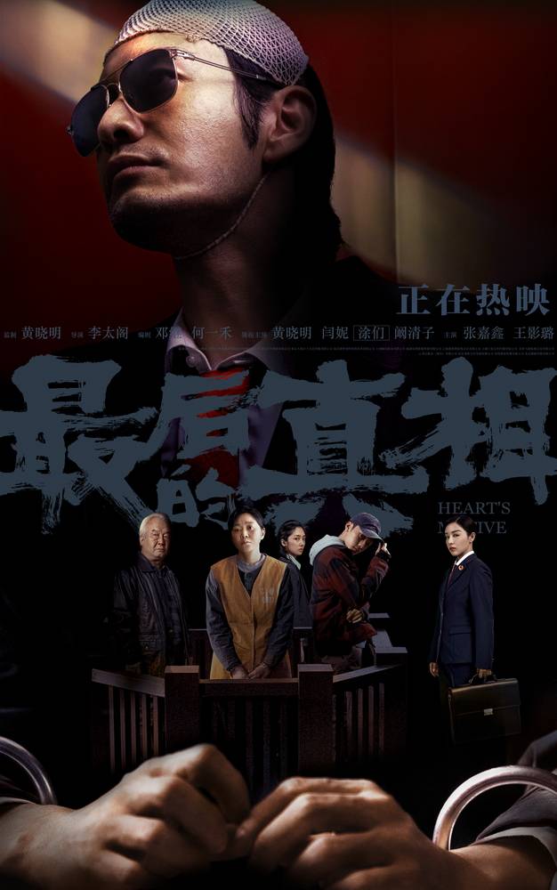 电影《最后的真相》发“你是最好的人”片段 闫妮涂们倾诉心声相互取暖