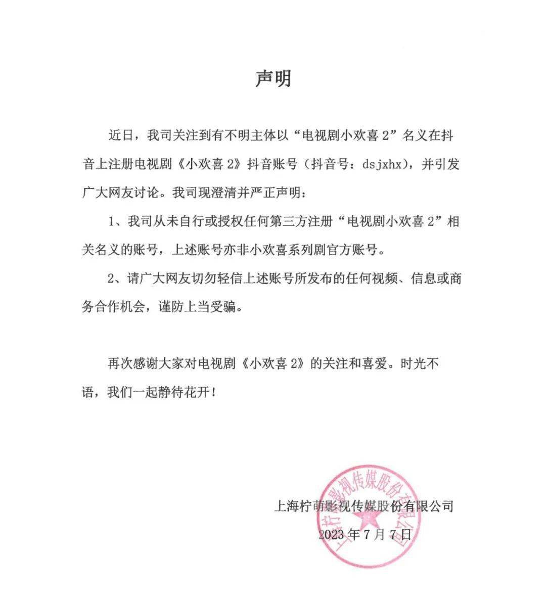 多家影视公司接连发布声明！