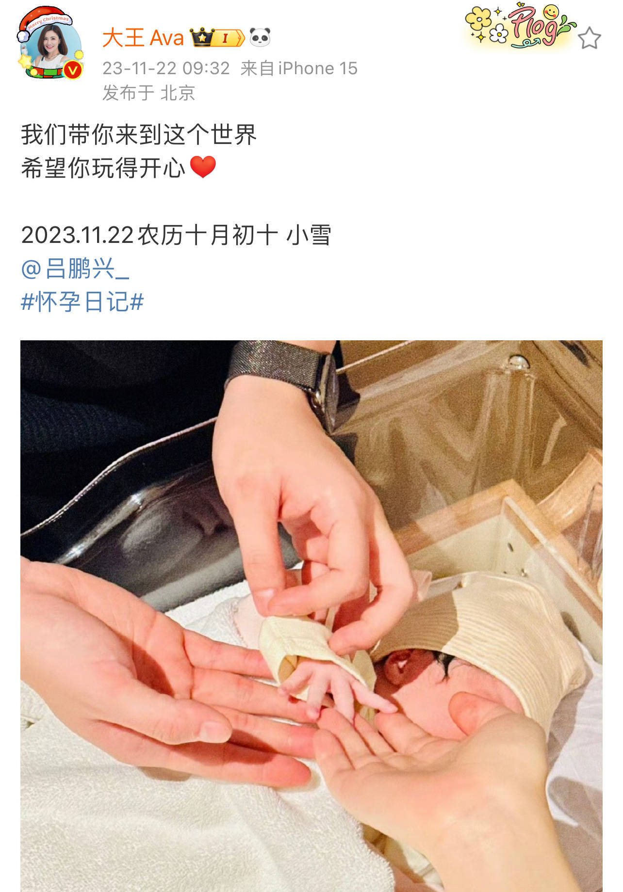 奇葩说选手大王官宣生女 杨紫第一时间送上祝福