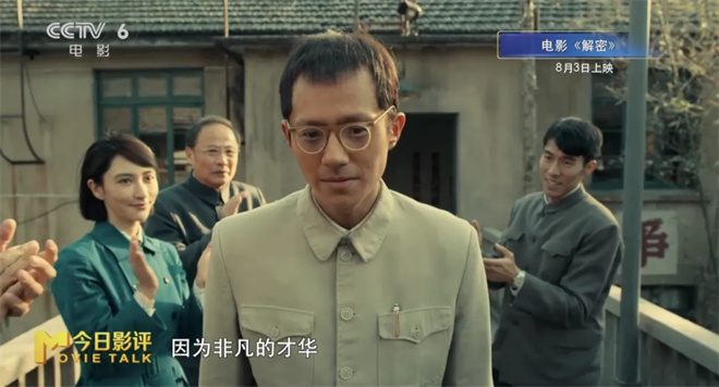 前瞻《解密》：陈思诚刘昊然演绎天才的起伏人生