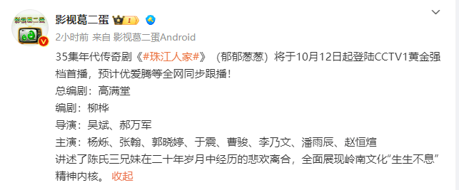原创            《珠江人家》定档央一，年代传奇剧，高满堂再执笔，杨烁张翰主演