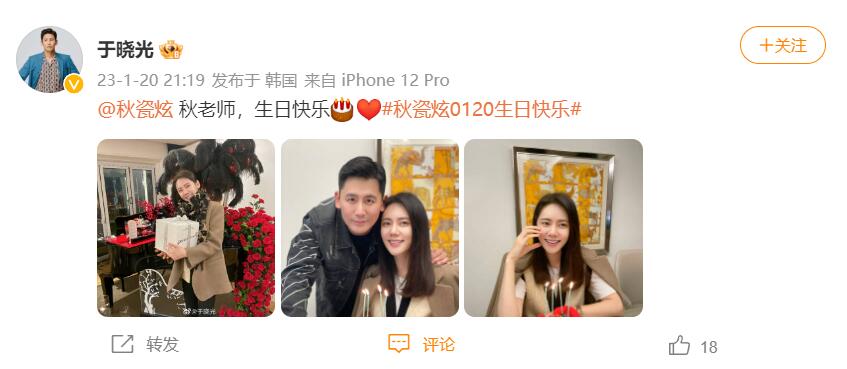 于晓光晒合照为秋瓷炫庆生 二人甜蜜倚靠露幸福笑容