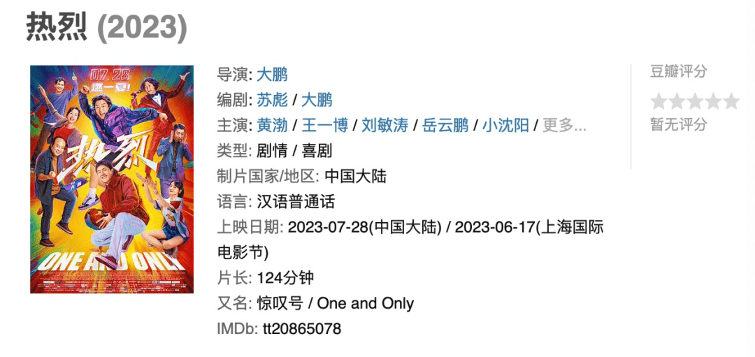 这会是新的院线热门么？